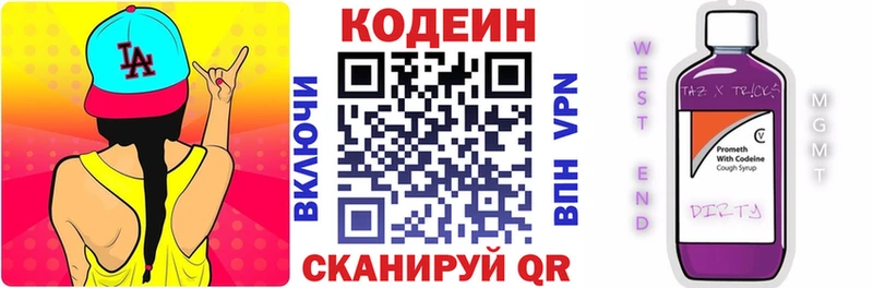где продают   Гусь-Хрустальный  Кодеиновый сироп Lean Purple Drank 